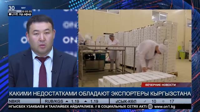 Кыргызские экспортеры плохо знают техрегламенты ЕАЭС (30.05.2017) смотреть онлайн