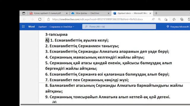 Әдебиет 5 сынып, Анасын сағынған бала, Тынымбай Нұрмағамбетов, 1, 2, 3, 5, 6, 7, 8, 9 тапсырмалар смотреть онлайн