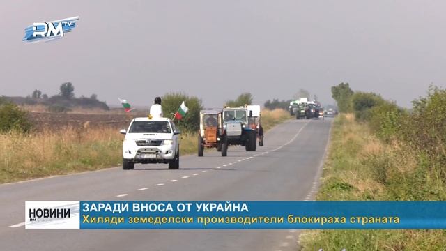 RM TV: Хиляди земеделски производители блокираха страната смотреть онлайн
