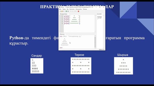 3.5-3.6. Практикалық тапсырмалар. Информатика 6-сынып. Python программалау тілі смотреть онлайн