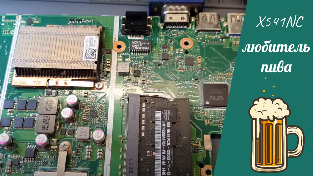 X541NC любитель пива смотреть онлайн