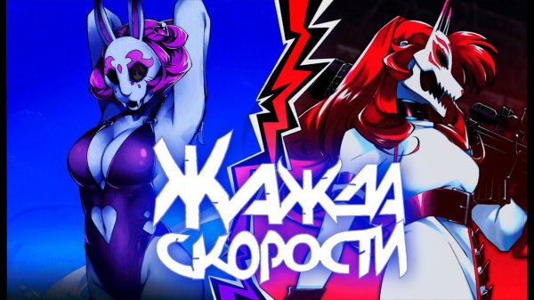 Моя эстетика Скоростных шутеров