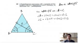 №240. В равнобедренном треугольнике ABC с основанием АС биссектрисы углов А и С пересекаются