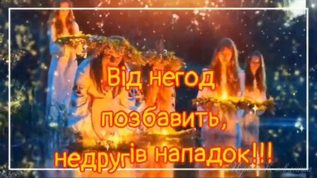 Зі Святом Івана Купали! смотреть онлайн