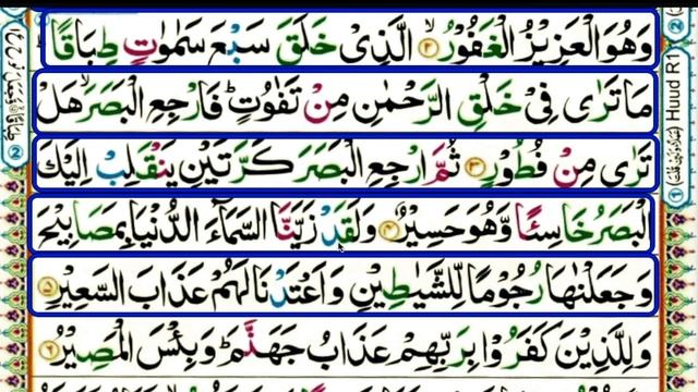 Learn Quran Reading Very Simple and Easy : Surah 67 Al Mulk (The Kingdom) смотреть онлайн