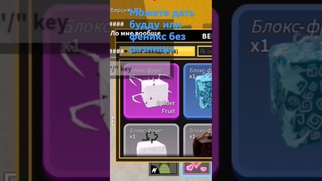 пж будду или феникс #bloxfruts #roblox #bf #ивент #14февраля #bf #shorts смотреть онлайн