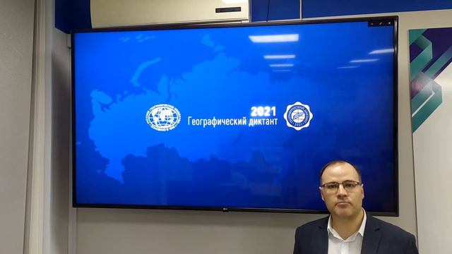 Региональная площадка по проведению "Географического диктанта" смотреть онлайн