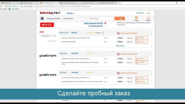 Интернет магазин автозапчастей - бесплатная программа смотреть онлайн