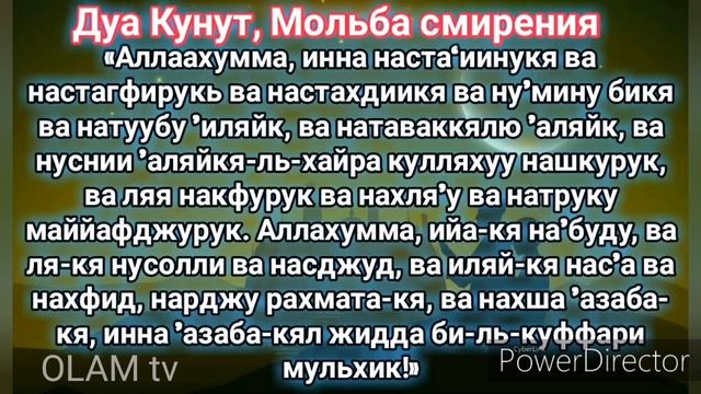 Дуои КУНУТ  Худро бисанч оё дуруст омухтаи!☝️?