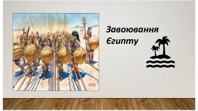 Александр Македонський. Утворення імперії Александра Македонського смотреть онлайн