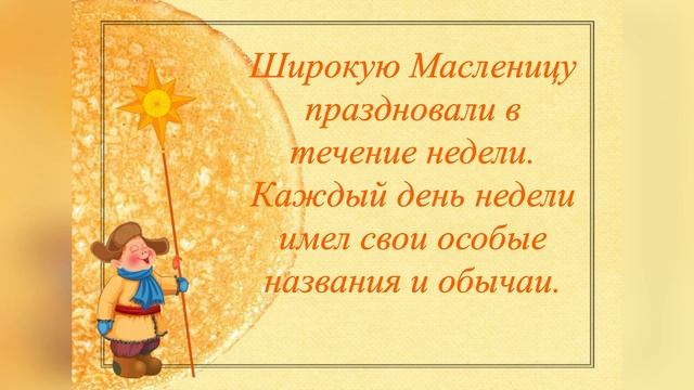 Весёлая Масленица смотреть онлайн