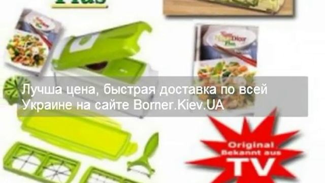 nicer dicer купить,найсер дайсер овощерезка смотреть онлайн