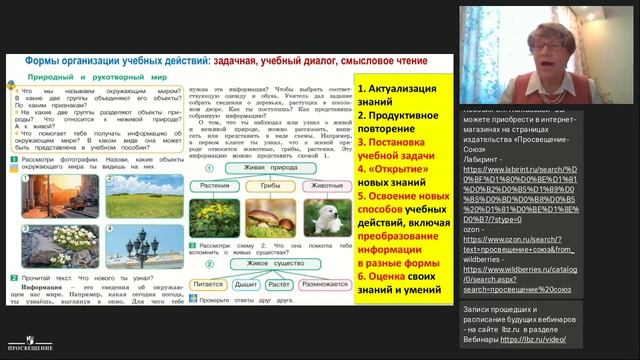Урок-2023: структура и содержание учебно-методических пособий по предмету "Окружающий мир", 2 клас смотреть онлайн