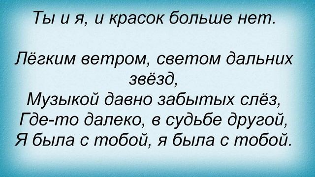 Слова песни Лицей - Ты и я смотреть онлайн
