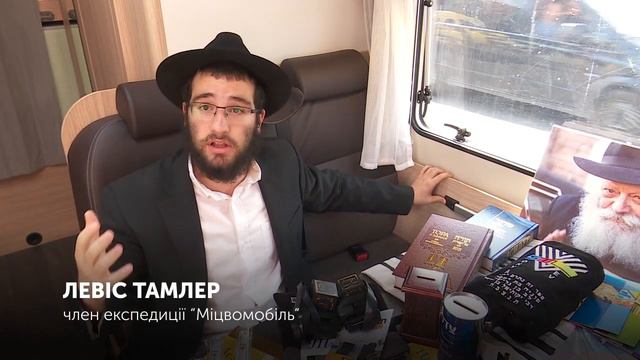 דנייפר - עיר המלך Передвижная синагога в Днепре смотреть онлайн