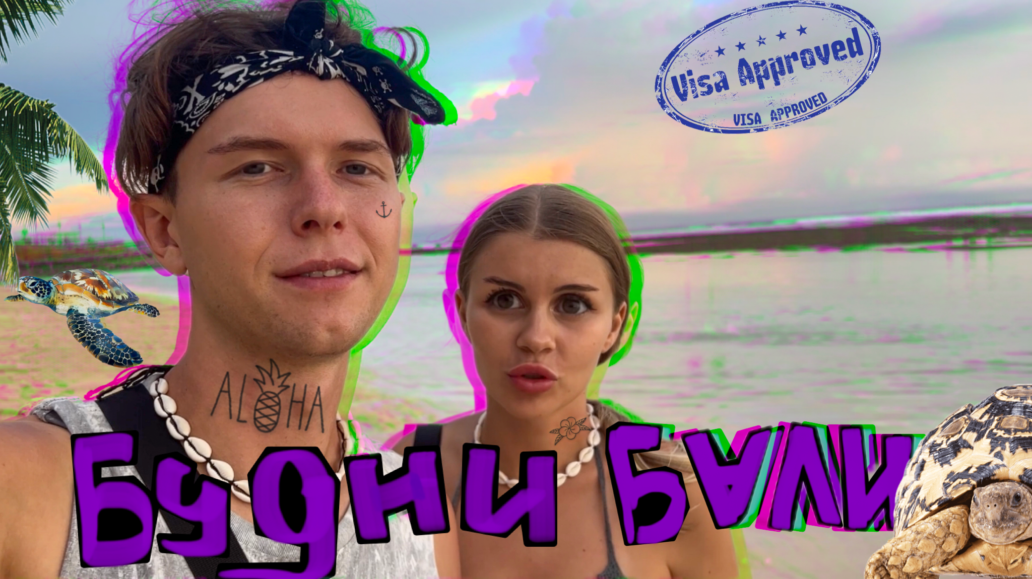 Спасение черепах! Продление визы! Бали. Еда за 2 рубля?? Пляж Меласти. смотреть онлайн