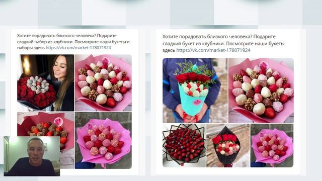 Кейс по ВК. Заявки на продажу клубники в шоколаде через таргет ВК. смотреть онлайн