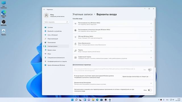 Windows 11 Как убрать запрос пароля и ПИН-кода при входе смотреть онлайн