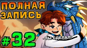 Lp. НовоеПоколение #32 ЗАПИСКА ГОВОРЯЩЕГО ДРАКОНА • Майнкрафт