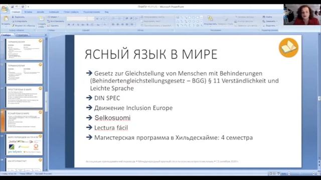 Наталья Нечаева, Эмма Каирова – С русского на русский. Новый вид деятельности переводчиков. смотреть онлайн