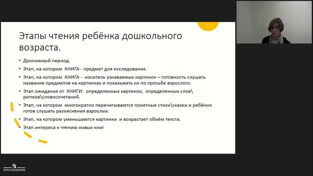 Психологическое и интеллектуальное развитие детей дошкольного возраста смотреть онлайн