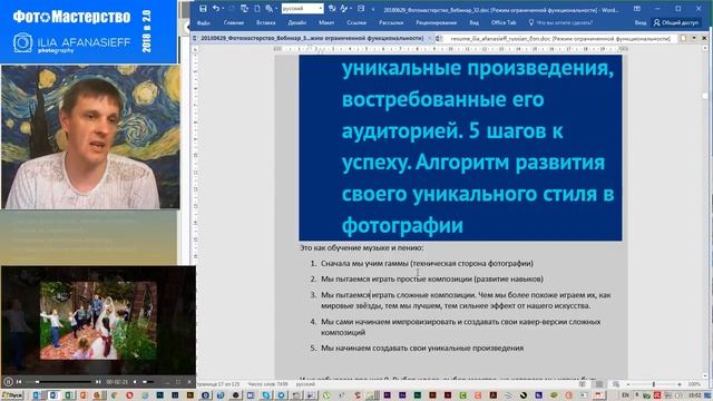 5 этапов развития умелого фотографа, создающего уникальные востребованные фоты, часть вебинара #32 смотреть онлайн