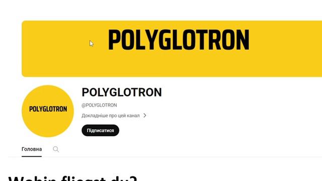 Немецкий язык для начинающих. 65 урок . куда ты летишь? смотреть онлайн