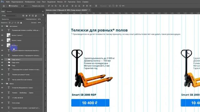 Как в фотошопе быстро сделать копию товаров на сайте смотреть онлайн