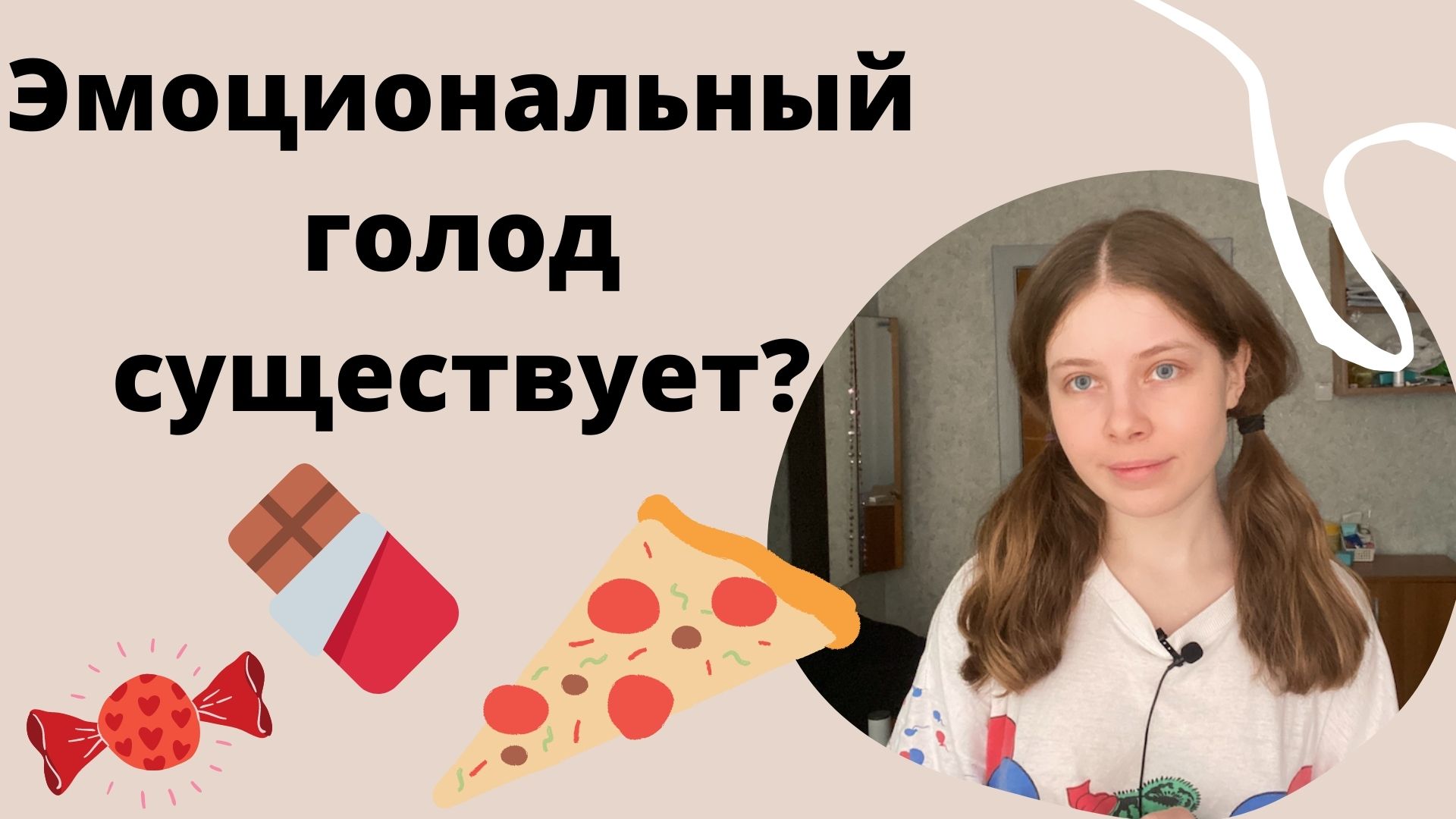 ЭМОЦИОНАЛЬНЫЙ ГОЛОД | Отличия страшного голода от компульсивных перееданий