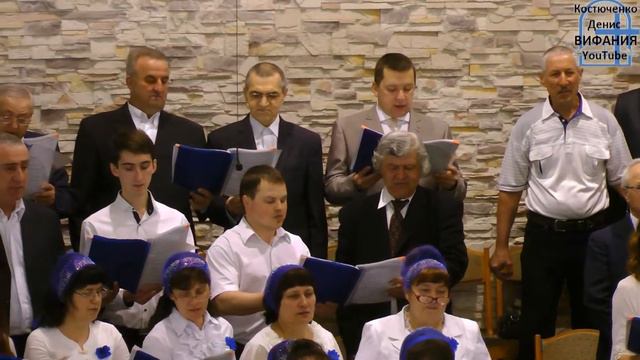 О долгожданный день настал, хор 08.04.2018 ц Вифания смотреть онлайн