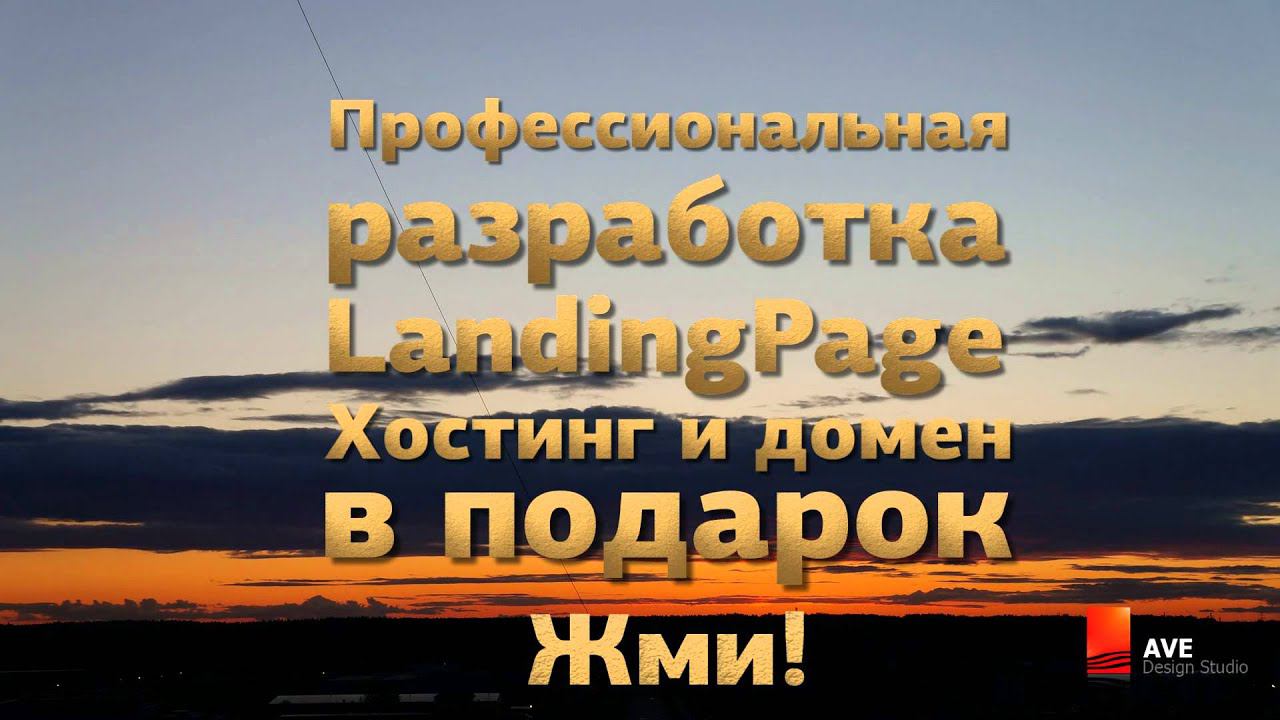 Разработка Landing Page