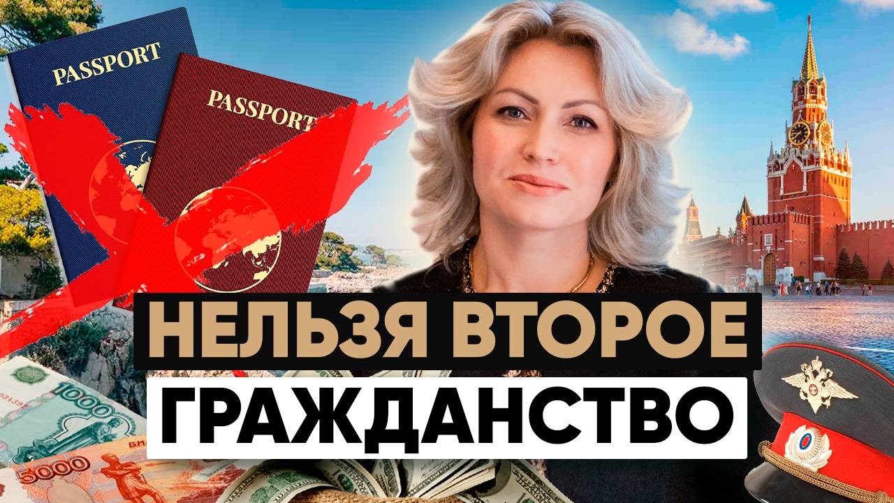 Важно знать: Кому запрещено иметь второе гражданство | Разница между двойным и вторым гражданством смотреть онлайн