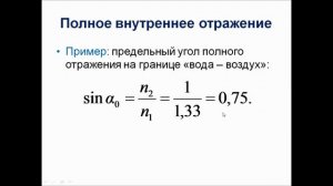 Физика. 8 класс. Полное внутреннее отражение