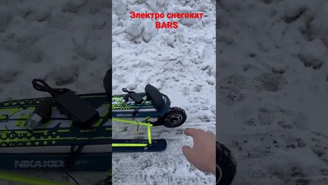 Электроснегокат Bars, порадуйте своих детей этой зимой… смотреть онлайн