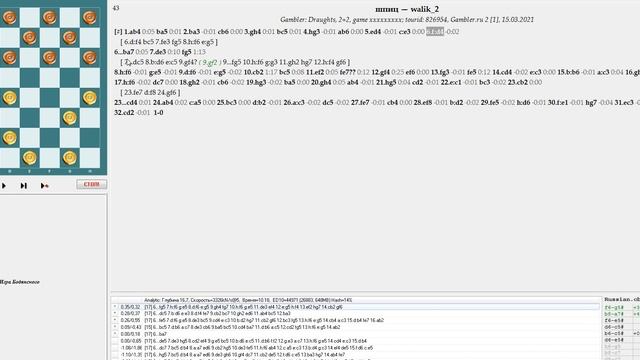 Звёзды тоже ошибаются! Л-К турнир по шашкам 15.3.21 смотреть онлайн