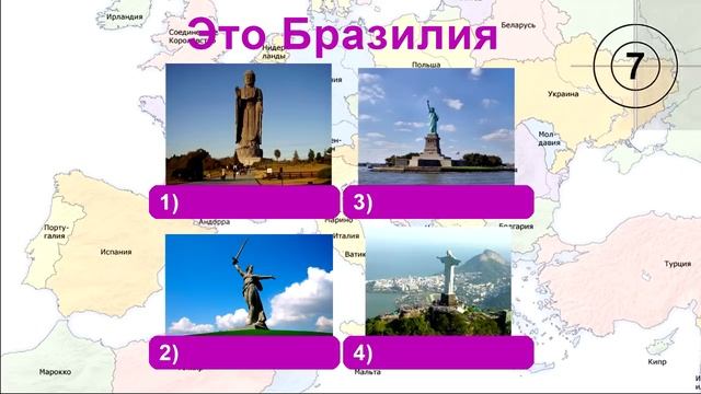 Викторина по географии - Уровень 1 - часть 1 (Для детей начальной и средней школы школы) смотреть онлайн