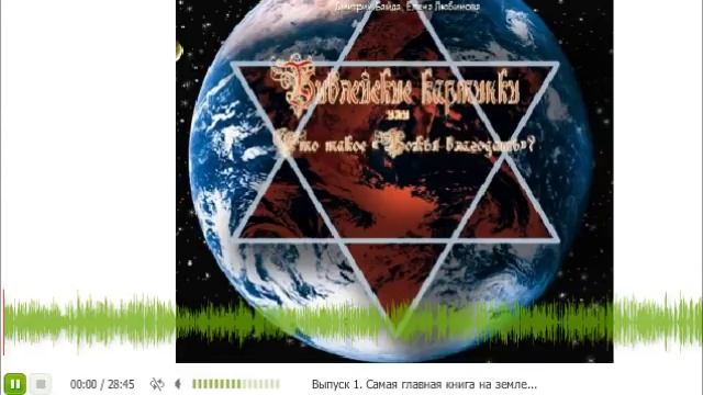 Давайте разберёмся с... Библией №1 смотреть онлайн