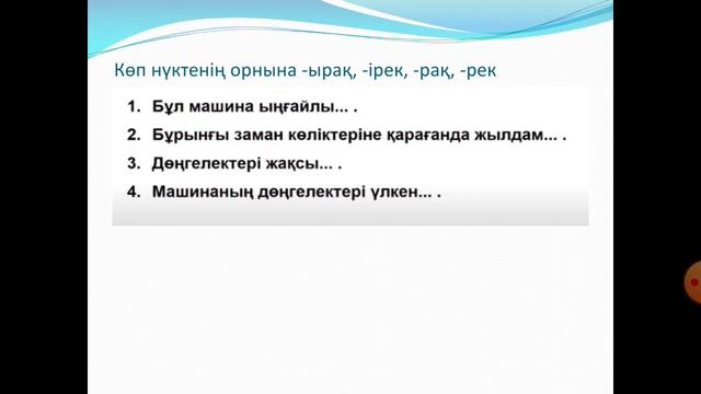4-сынып(қазақ тілі)8.124.Заманауи көлік смотреть онлайн