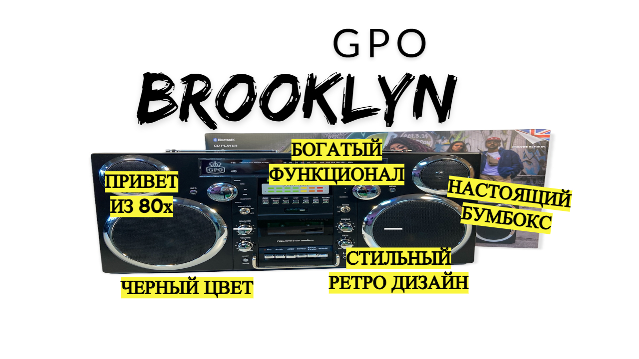 Музыкальный центр GPO Brooklyn Boombox black смотреть онлайн
