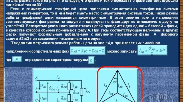 Электротехника. Трехфазные цепи часть 2. смотреть онлайн