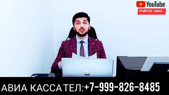 Срочно|нархномаи билетои самолёт/Точикистон Москва/мошини сабукрав Москва/автобус Москва Худжанд#27 смотреть онлайн