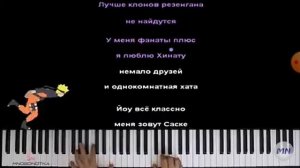 Песня Наруто Узумаки