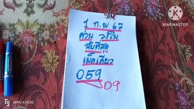 ด่วนวงในลับที่สุดเม็ดเดียวหางเดียว16/2/67 смотреть онлайн