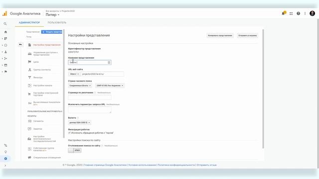 Все о Google Analytics #7: фильтрация на уровне Представлений смотреть онлайн