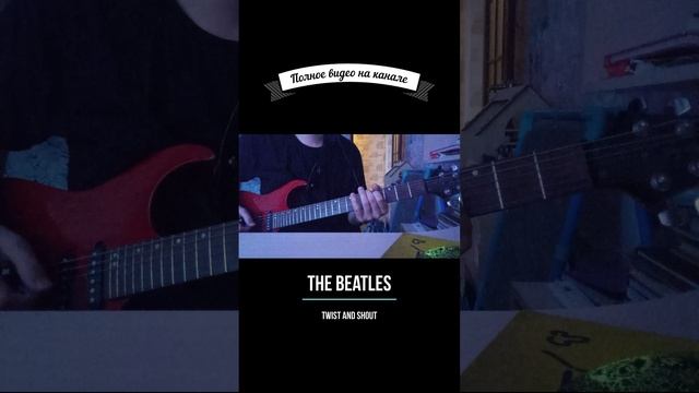 The Beatle - Twist and Shout guitar cover #shorts #beatles #twistandshout #guitarcover #lennon смотреть онлайн