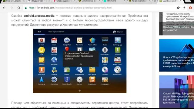 Как убрать ошибку Android.procces.media РЕШЕНИЕ!!!! смотреть онлайн