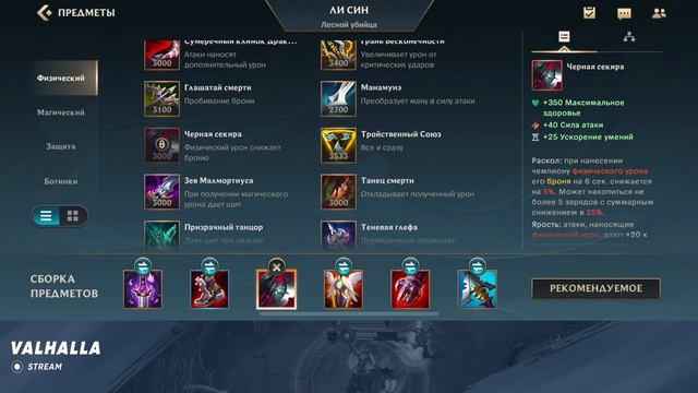 WILD RIFT ГАЙД НА ЛИ СИНА 80+ ВИНРЕЙТ! ПОЛНЫЙ ОБЗОР ГЕРОЯ | LEAGUE OF LEGENDS: WILD RIFT VALHALLA смотреть онлайн