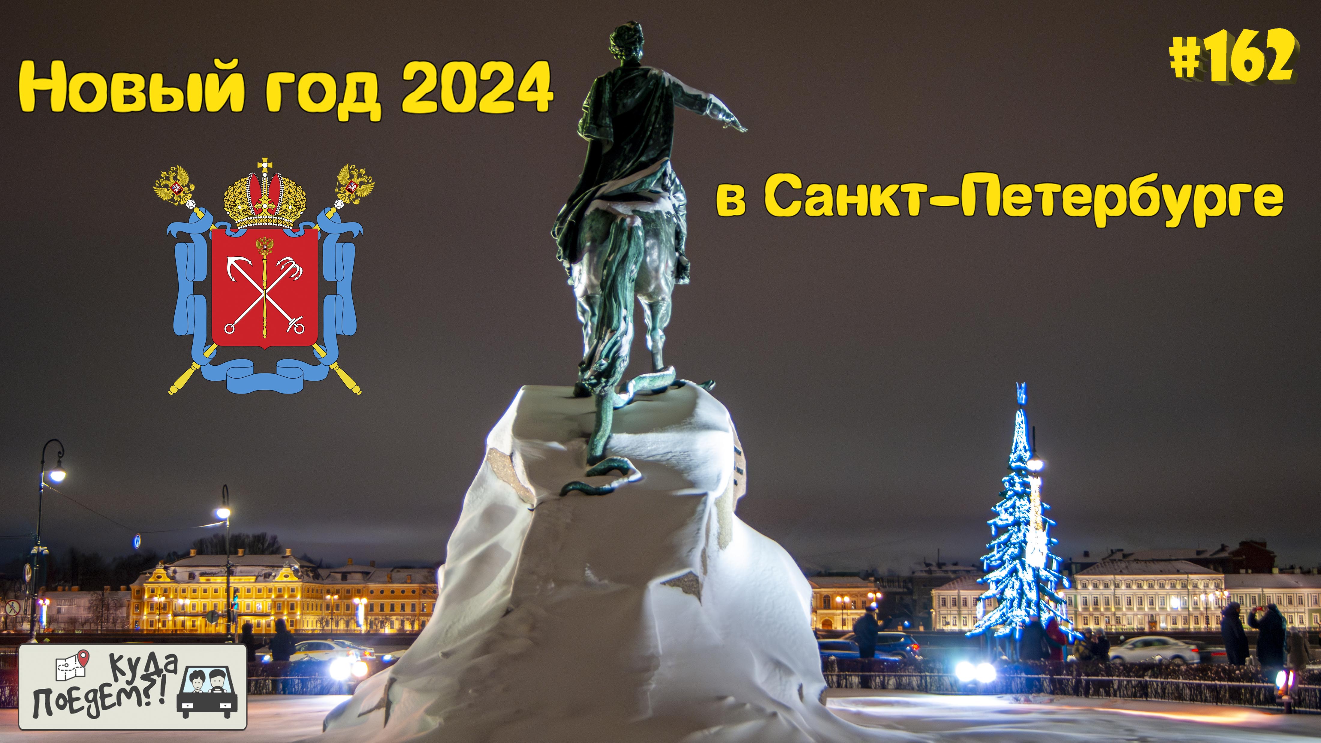 Встреча Нового Года в Санкт-Петербурге 2024. Новая Голландия. Севкабель Порт. смотреть онлайн