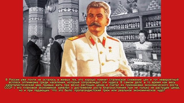 Как в СССР при Сталине снижали цены на продукты смотреть онлайн