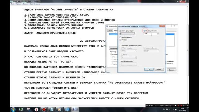Как оптимизировать работу компьютера? смотреть онлайн